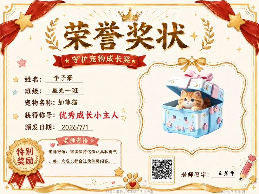 守护宠物成长奖