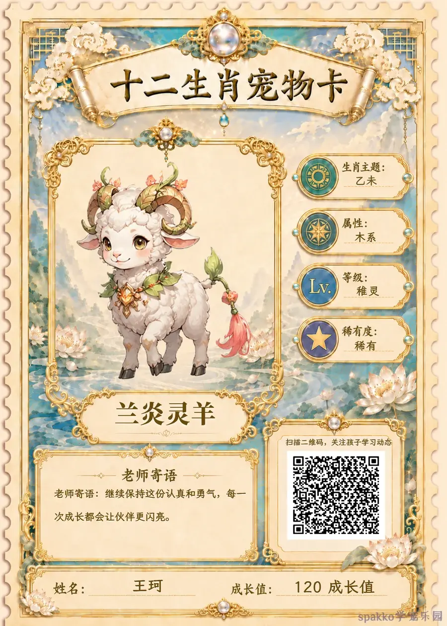 兰炎灵羊